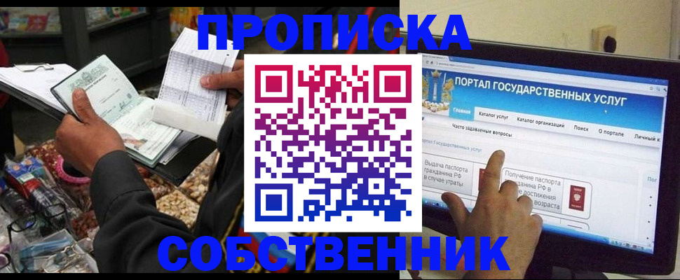 временная регистрация купить в Сасово