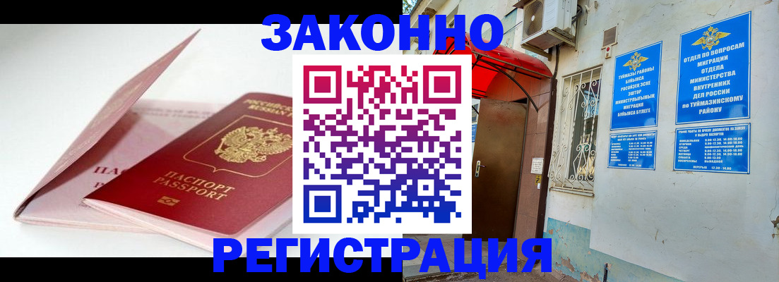 прописка гарантия в Сасово
